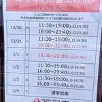 焼肉ぐりぐり家 - 年末年始年始の営業時間案内です！
