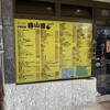 ラーメン 藤山屋