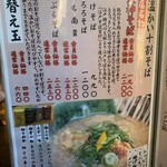 十割そば にし田 - 