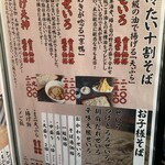 十割そば にし田 - 