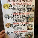 十割そば にし田 - 