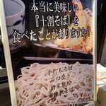 十割そば にし田 - 