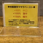 SPICY CURRY 魯珈 - 