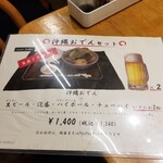 琉球料理 亜砂呂 - 