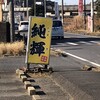 北海とんこつ らーめん純輝 潮来本店