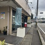 自家製麺 TERRA - 