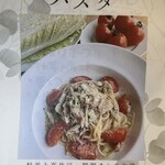 カフェ アンリ・ファーブル - すぎなみやさいパスタメニュー 1/2025