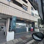 自家製麺 TERRA - 