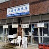 節子鮮魚店