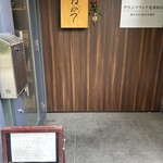 らーめん かねかつ - 