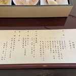 白良荘グランドホテル - 朝食のお品書きなのだ。