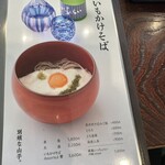 関ヶ原 そば処 幸山 - 