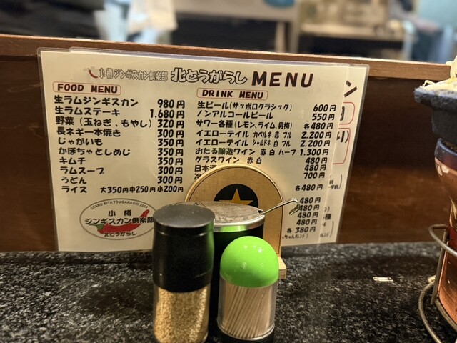 Otaru Jingisukan Club Kita Tougarashi Hon Ten