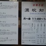 中華そば温故知新 - 