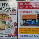 中華そば温故知新 - 