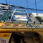 豚山 南船場店 - 