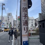 餃子のキャロル - 