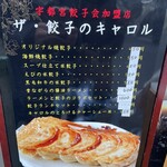 餃子のキャロル - 
