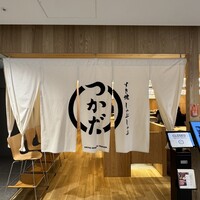 すき焼 しゃぶしゃぶつかだ KITTE大阪店 - 