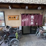 とんかつ恵比寿 - お店外観