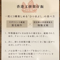 彬龍華 66 - 美味しい食べ方説明書き