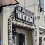 極汁美麺 umami - 