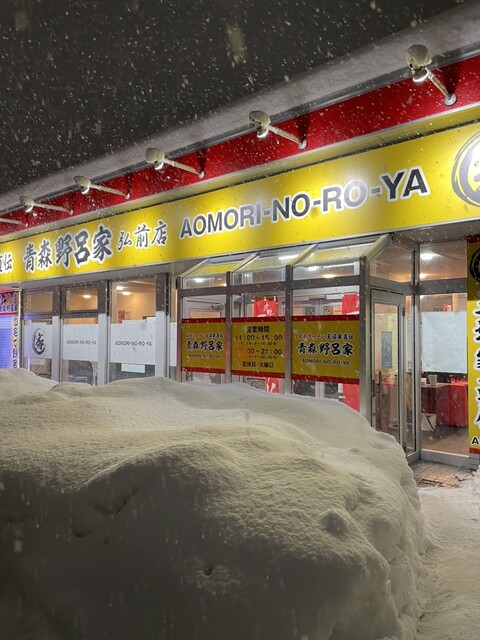 青森野呂家 弘前店 - 弘前（ラーメン）の写真