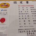 近江かね安 - 認定書