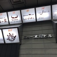 ステーキ＆ワイン いしざき - 