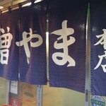 大衆酒場 増やま - 