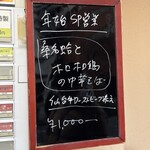 中華そば ココカラサキゑ - 看板