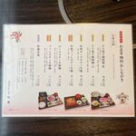 近江肉せんなり亭 伽羅 - お正月特別おしながき