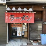 旭川ラーメン ななし - 