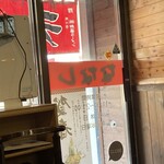旭川ラーメン ななし - 