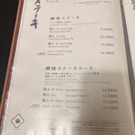 人形町今半 - ステーキメニュー