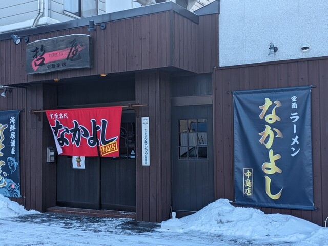 なかよし 中島店