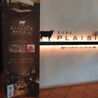 神戸プレジール 本店 - 