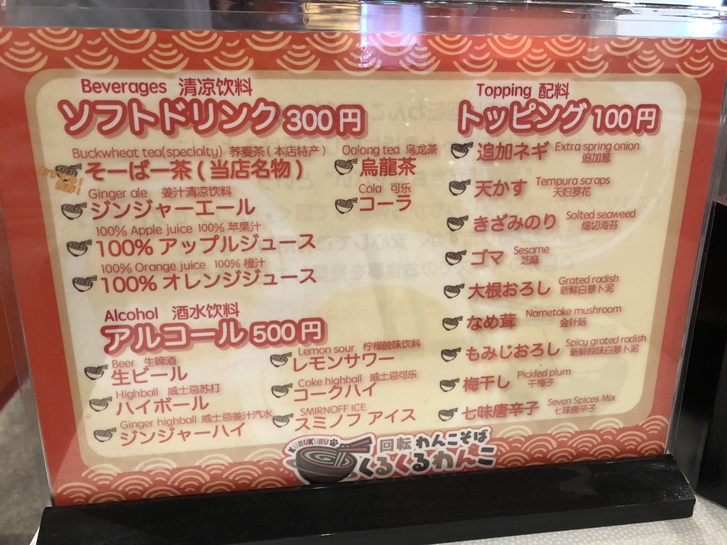 メニュー写真 : 回転わんこそば くるくるわんこ - 西武新宿/そば