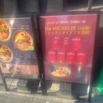 中華蕎麦 三藤 - 