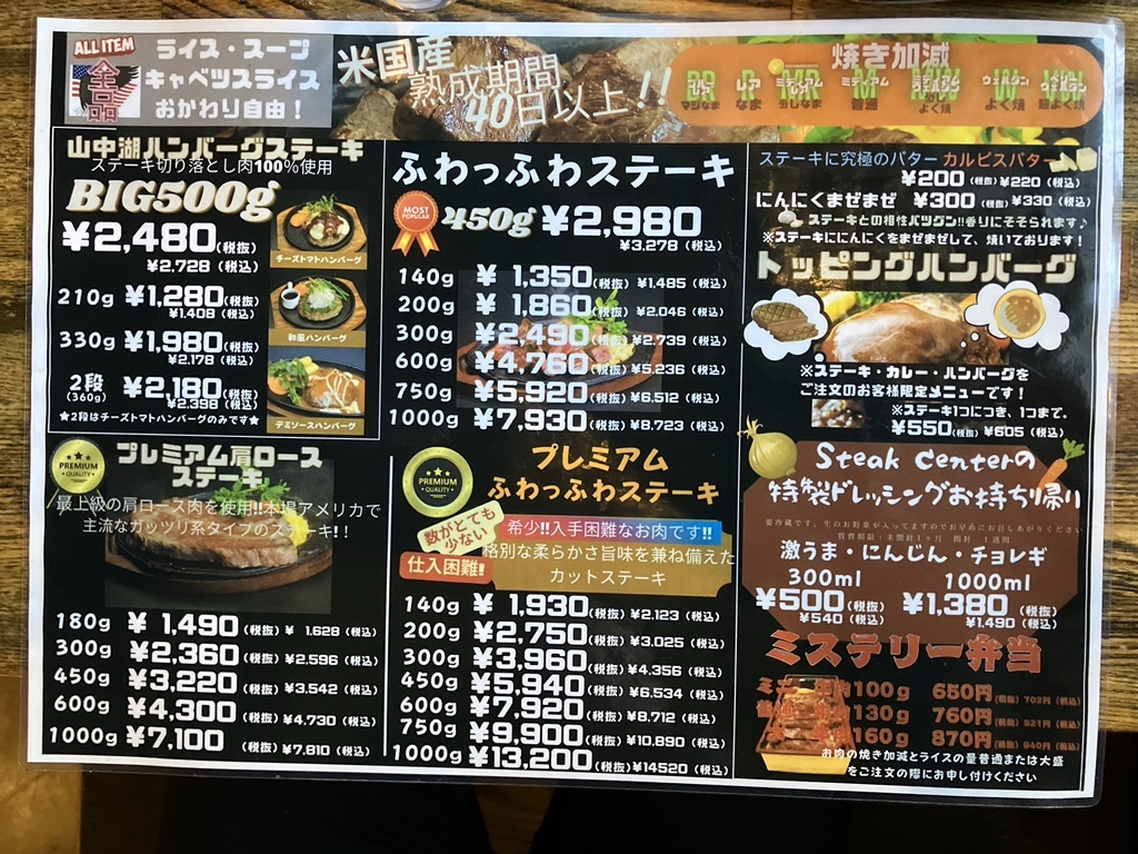 メニュー写真 : ステーキセンター 昭和町西条店 （Steak Center