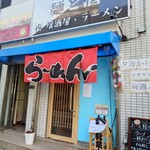 麺と酒 一 - 店構え