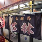 大衆酒場 若林 - 