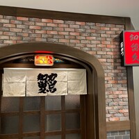 知留久 お初天神店 - 