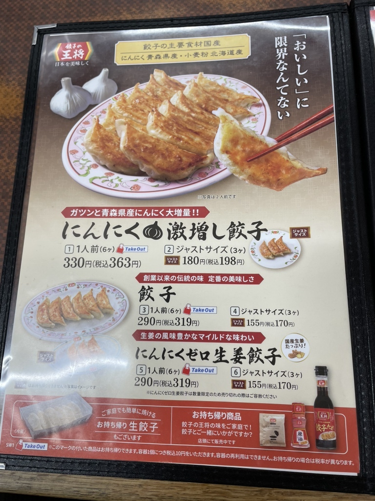 メニュー写真 : 餃子の王将 大阪九条店 - 九条（大阪メトロ