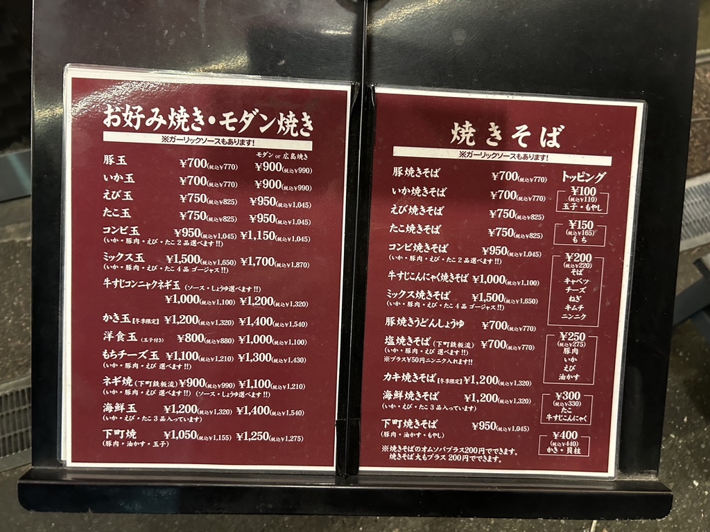 メニュー写真 : 下町鉄板 三国 （ミクニ） - 三国/お好み焼き | 食べログ