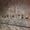 USHIMITSU NISHIAZABU