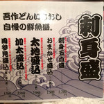 海鮮問屋 吾作どん - 