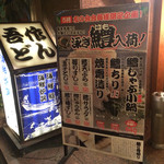 海鮮問屋 吾作どん - 