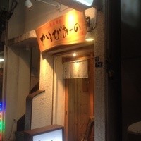 赤身焼肉 かるびあーの 新橋店 - 
