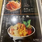 海鮮丼専門五鉃 - メニュー